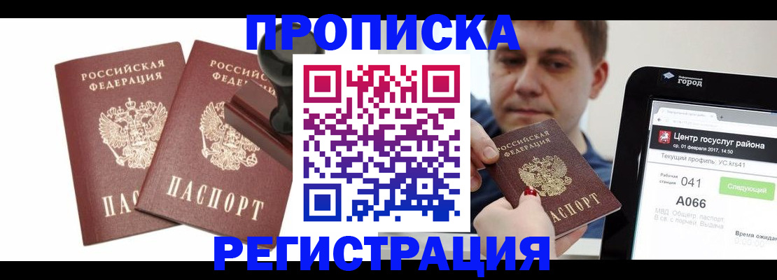 купить прописку в Семилуках