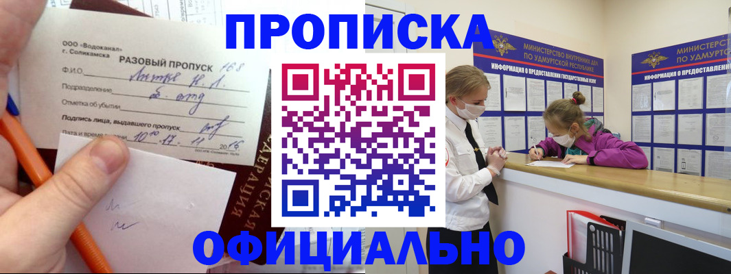 прописка для работы в Семилуках