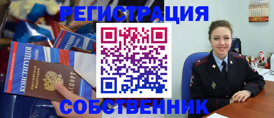 временная регистрация для всех в Семилуках