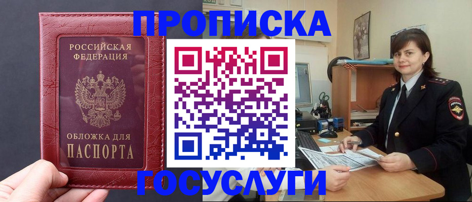 прописка штамп в Семилуках