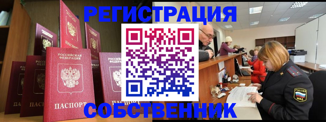 прописка регистрация в Семилуках