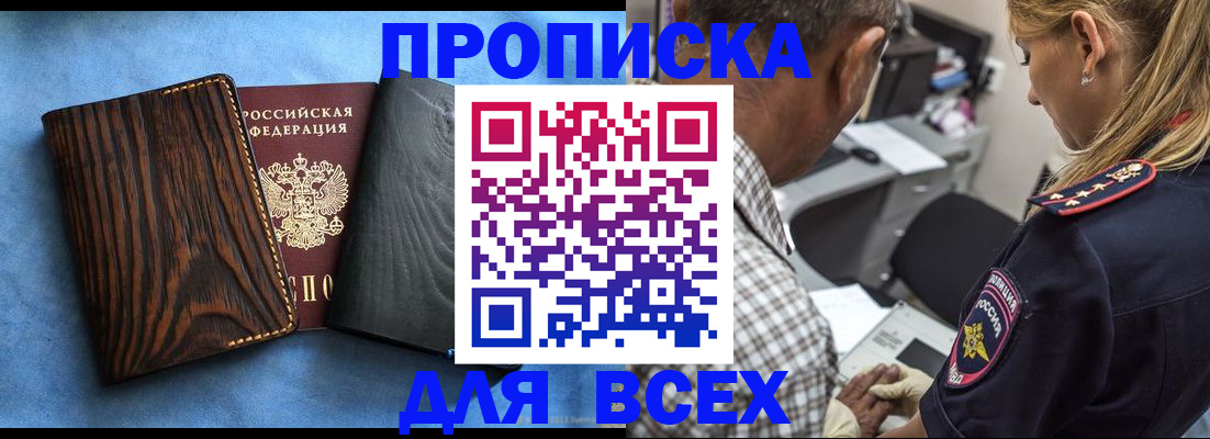 временная регистрация для всех в Семилуках